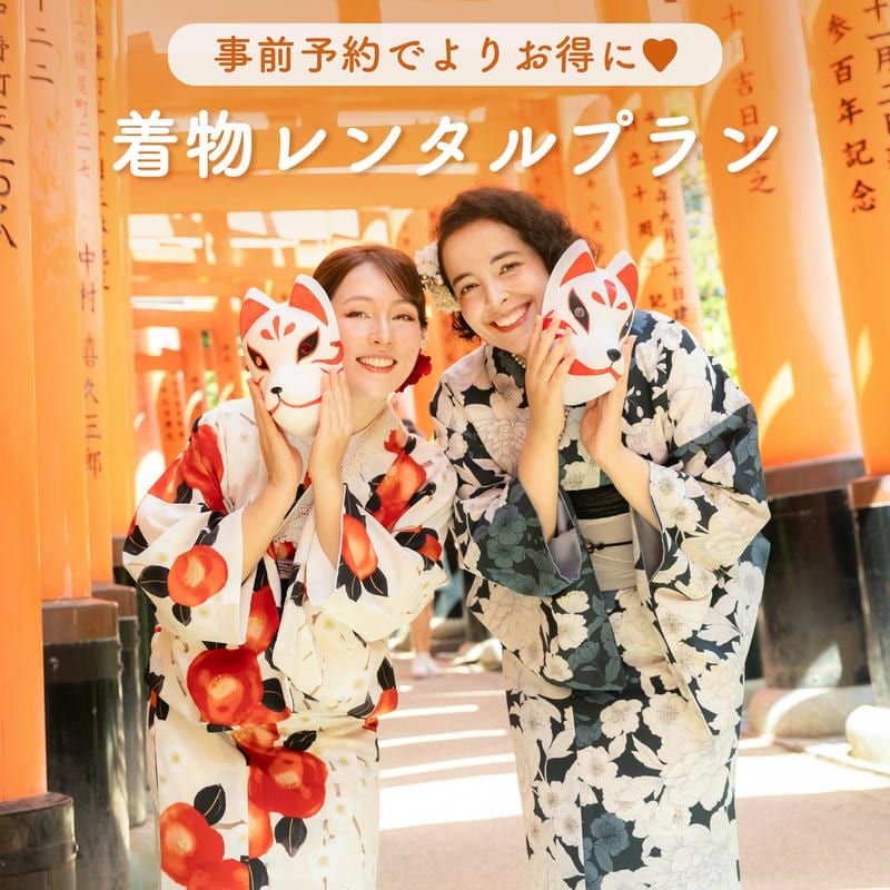 着物レンタルプラン